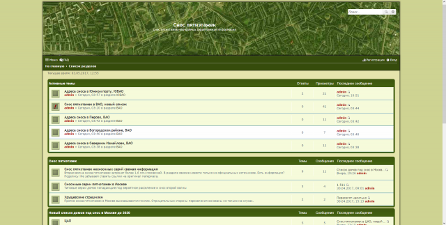 Снос пятиэтажек в Москве