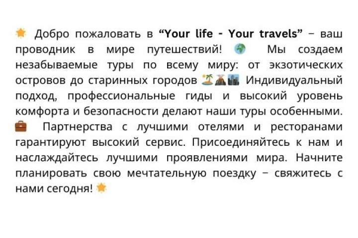 рекламный текст для фирмы по туризму