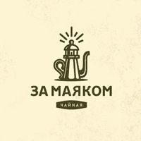 За Маяком | чайная (ПРОДАЁТСЯ!)