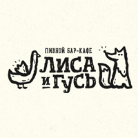 Лиса и Гусь / бар