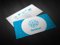 Поедем! (визитка)