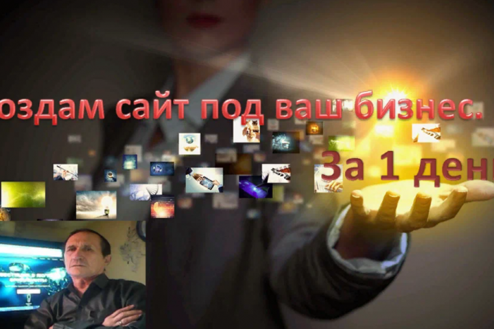 Создание турбо-сайтов под ваш бизнес.