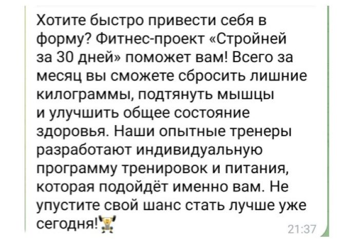 Рекламный текст для фитнес-проекта
