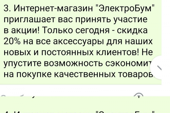 Написание пяти текстов для sms-рассылки