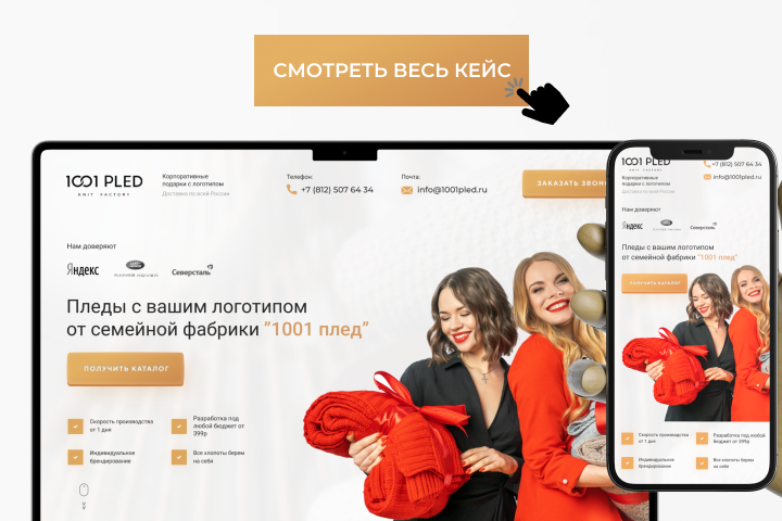 Лендинг для трикотажного производства