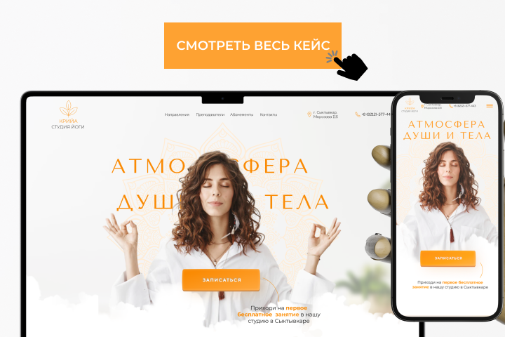 Лендинг для студии йоги