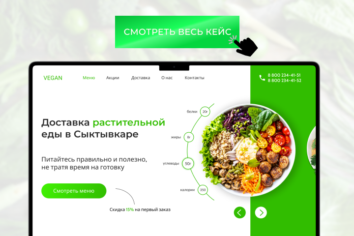 Лендинг для доставки веганской еды