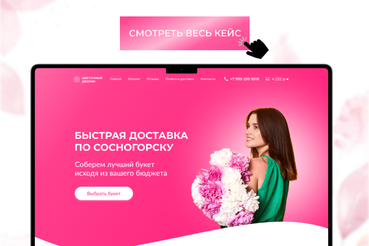 Лендинг для цветочного магазина