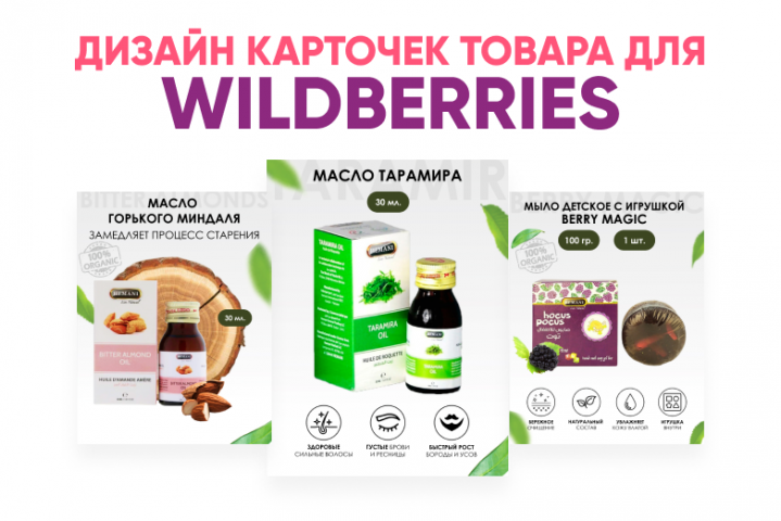 Карточки товара для Wildberries