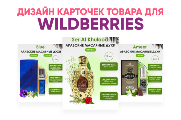 Карточки товара для Wildberries