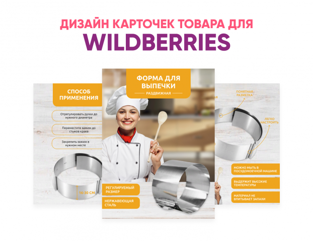 Карточки товара для Wildberries