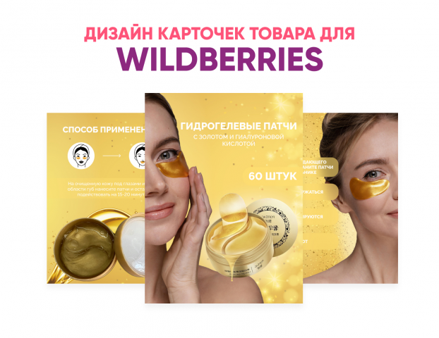 Карточки товара для Wildberries