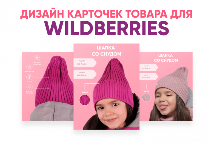 Карточки товара для Wildberries