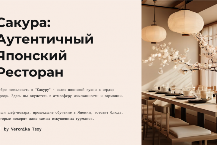 Презентация сайта