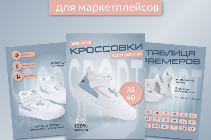 дизайн инфографики, Кроссовки