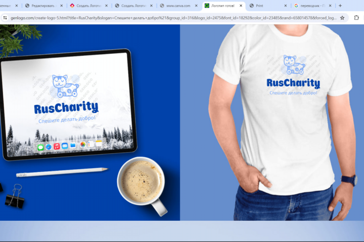 Благотворительность