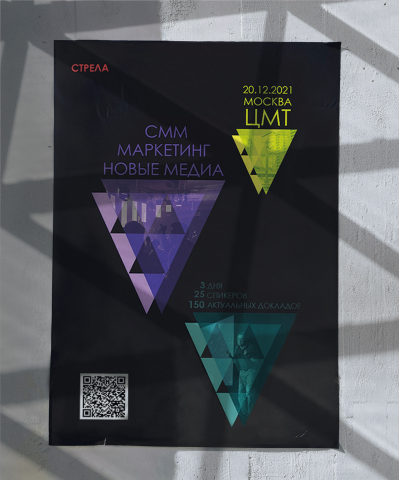 Айдентика диджитал-конференции «Стрела»