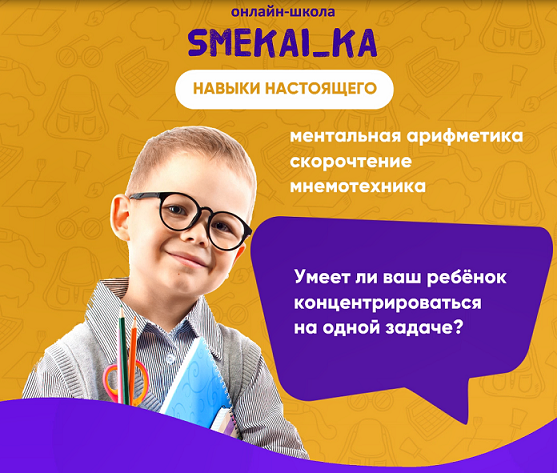 Онлайн-курсы для детей (рекламный креатив)