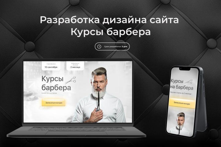 Курсы барбера