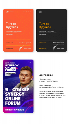 Достижения и дипломы