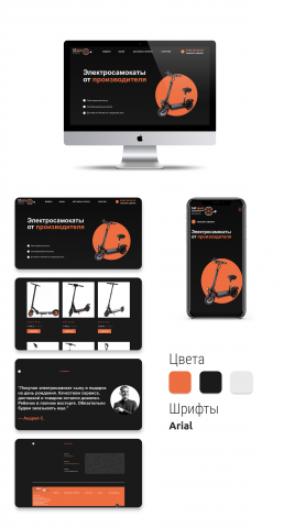 Сайт электросамокатов