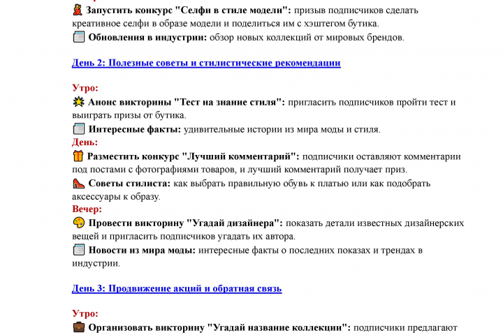 Контент-план для Бутика "Орхидея"