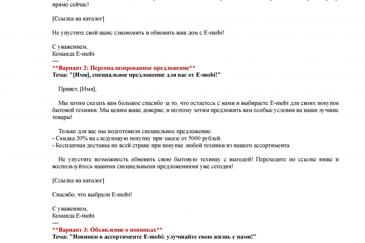 Продающие письма для e-mail рассылки
