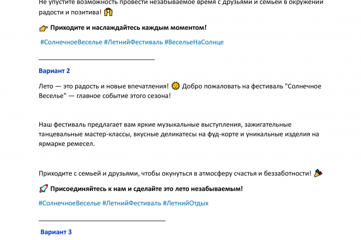 Рекламный текст для летнего фестиваля  "Солнечное Веселье"