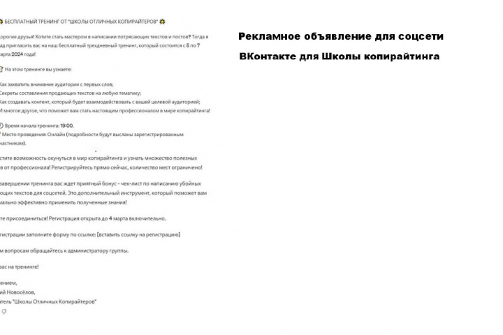 Рекламное объявление