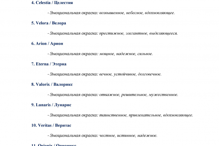 Нейминг для компании-девелопера