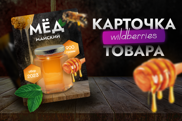 Инфографика для Wildberries Карточка товара