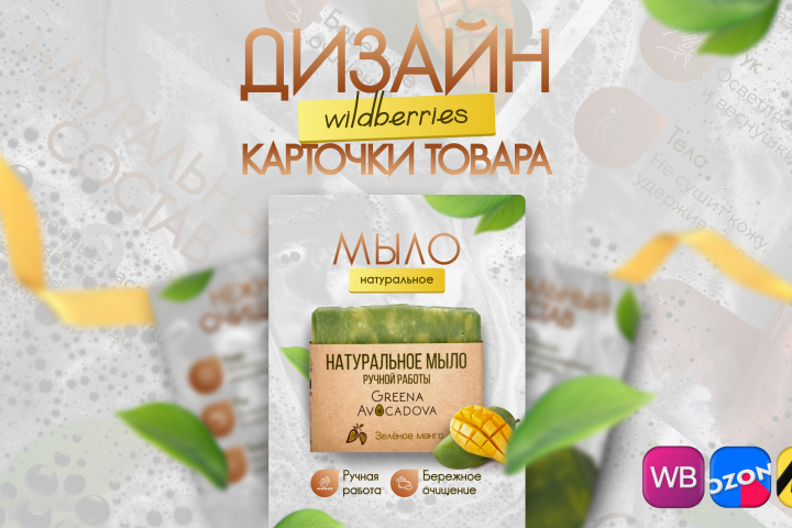 Инфографика для Wildberries Карточка товара косметика