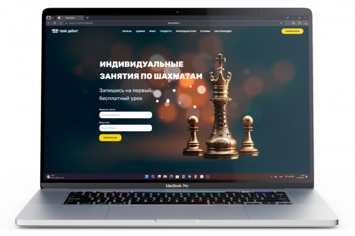 Лендинг для школы шахмат