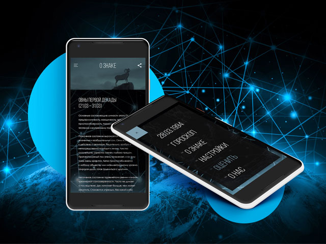 Мобильное приложение астрологического прогноза (Android)