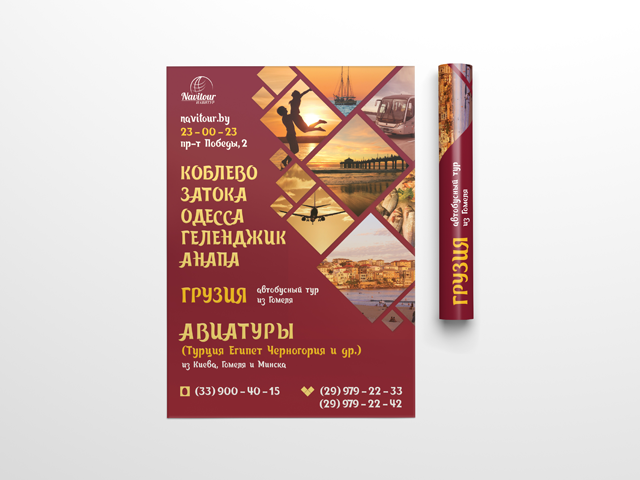 А3 постер для туристического агентства