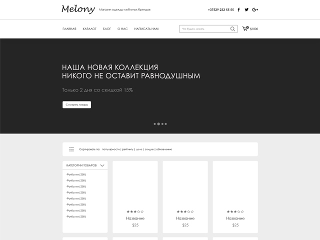 Прототип интернет-магазина одежды «Melony»