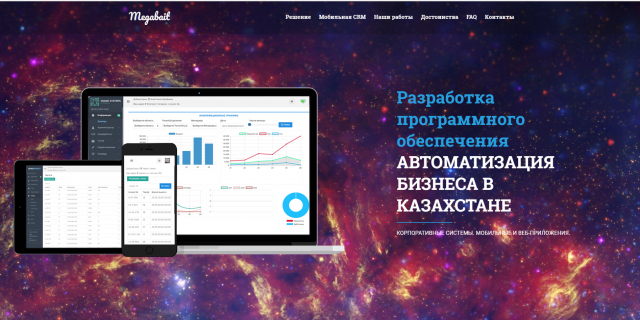 Megabait - услуги по разработке программного обесечения