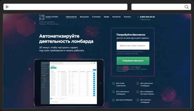 Автоматизация ломбрда