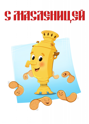 Открытка на масленицу