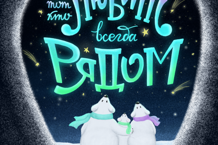 Открытка с леттерингом