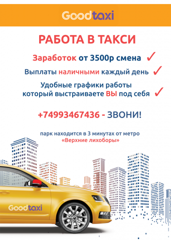 Баннер для «GoodTaxi»