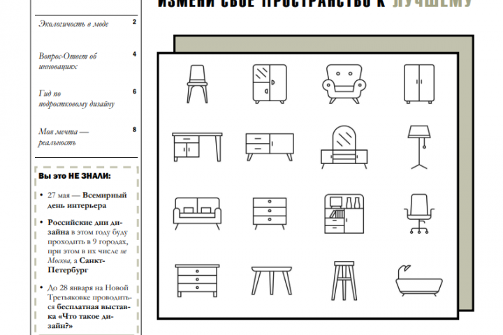 Газета " Мой дом - мой дизайн"