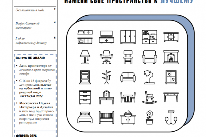 Газета " Мой дом- мой дизайн" 2 выпуск