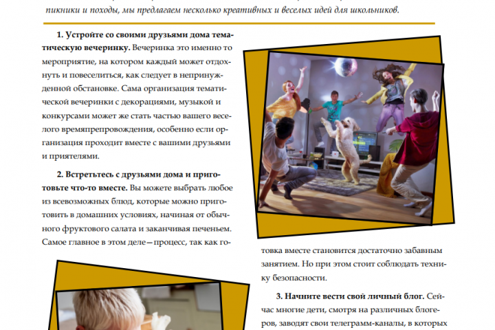 Страница для школьной газеты