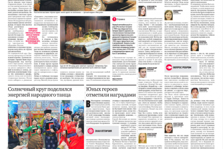 Статья для "Вечерней Москвы"
