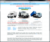 Вывоз мусора