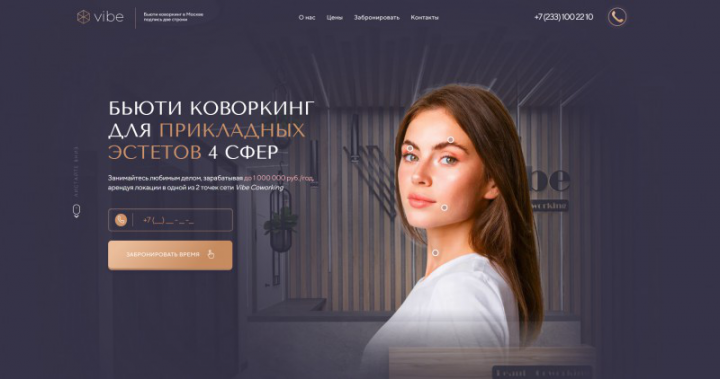 Адаптивная верстка страницы сайта Vibe-Coworking