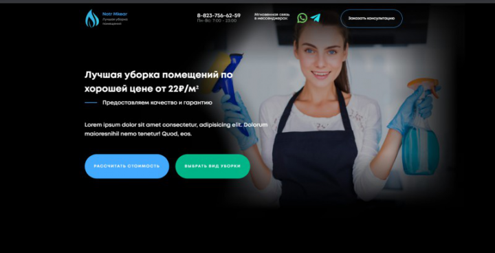 Адаптивная верстка лендинга Cleaning