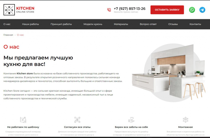Адаптивная Верстка многостраничного сайта Kitchen