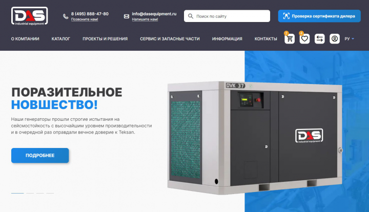 Интернет магазин DAS